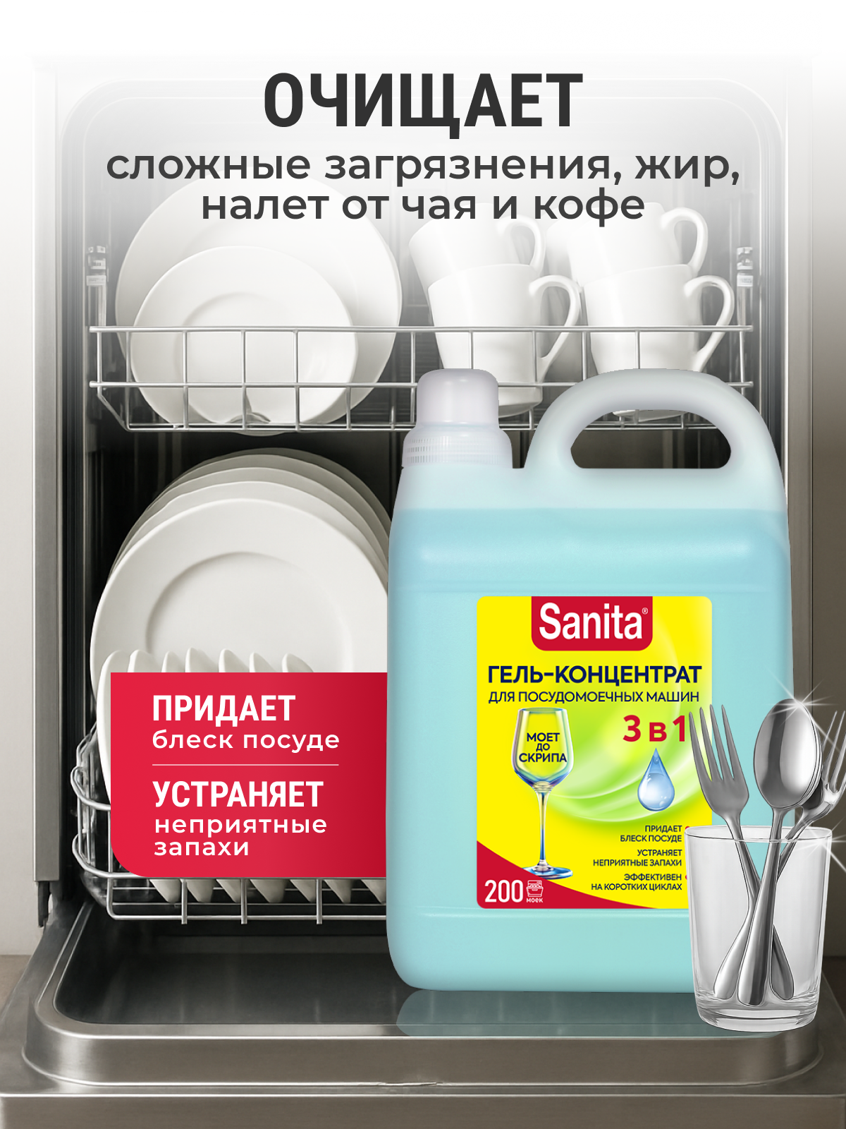 Средство для мытья посуды Sanita для посудомоечных машин 5000 мл 1 шт. - фото 5