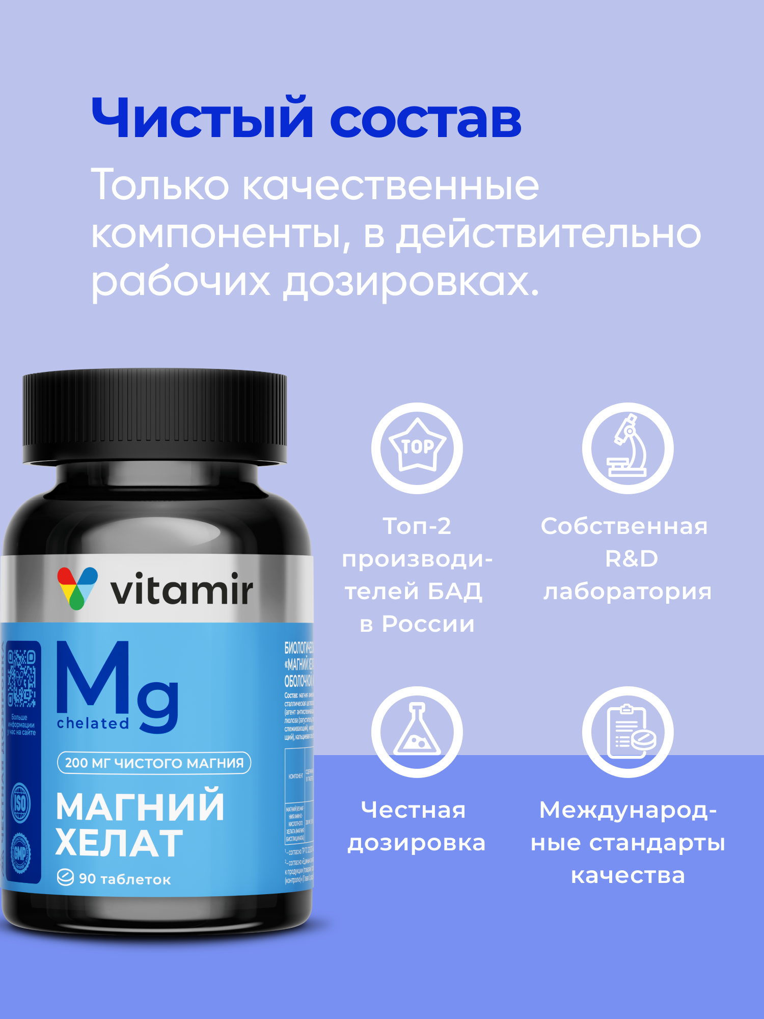 Магний Хелат (бисглицинат) 400 мг VITAMIR Для сна и спокойствия, 90 шт. - фото 2
