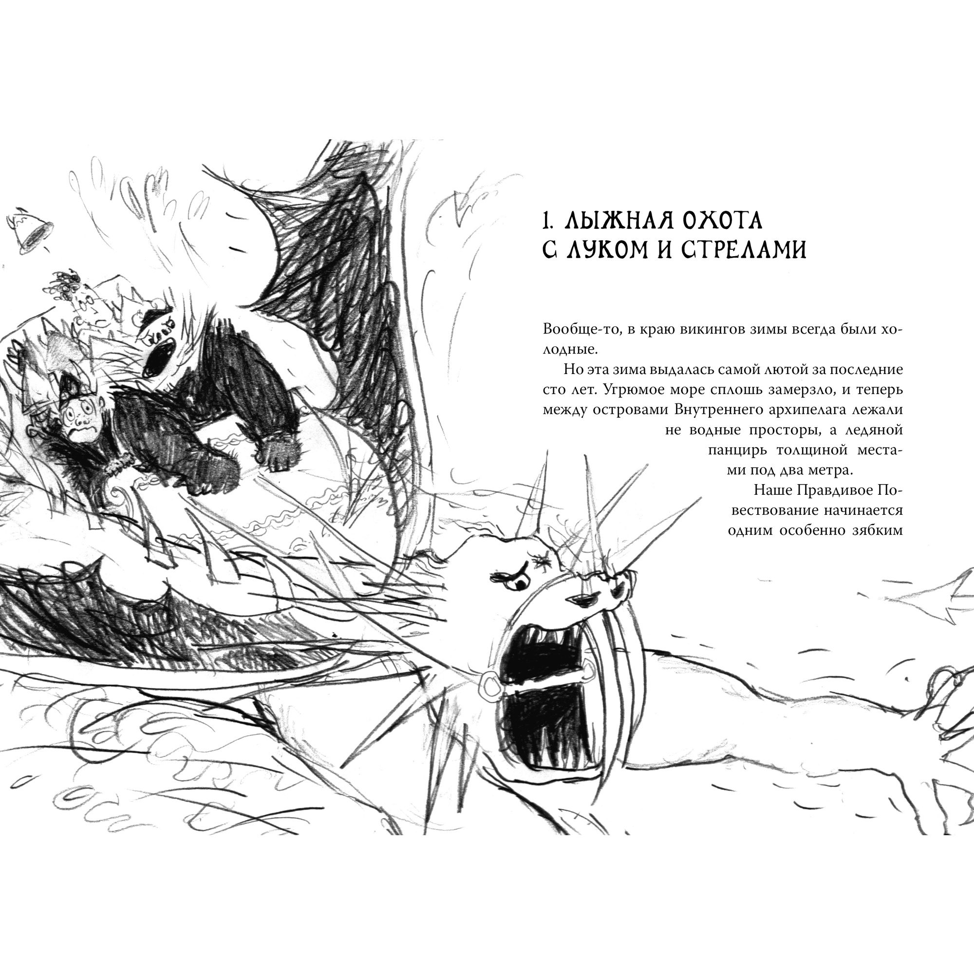 Книга АЗБУКА Как приручить дракона. Книга 4. Как перехитрить дракона - фото 4