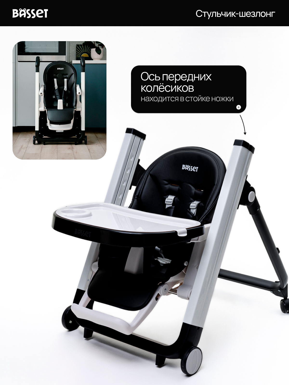 Стульчик для кормления BASSET B2 черный - фото 9