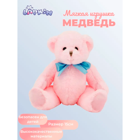 Игрушка мягкая Lapkin мишка 15 см