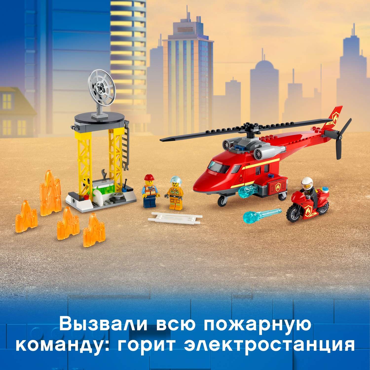 Конструктор LEGO City Fire Спасательный вертолёт блочный - фото 5