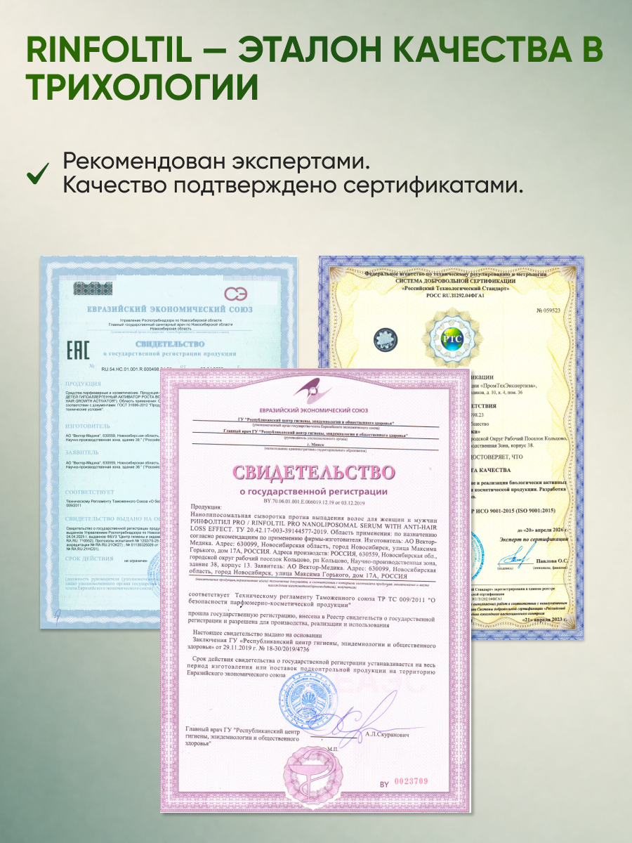 Бальзам Ринфолтил Лосьон для роста волос Мужской 100 мл - фото 13