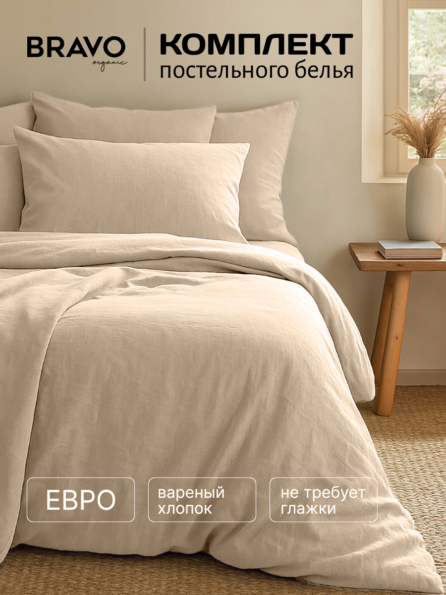 Комплект постельного белья BRAVO Organic евро 6 предм. - фото 1