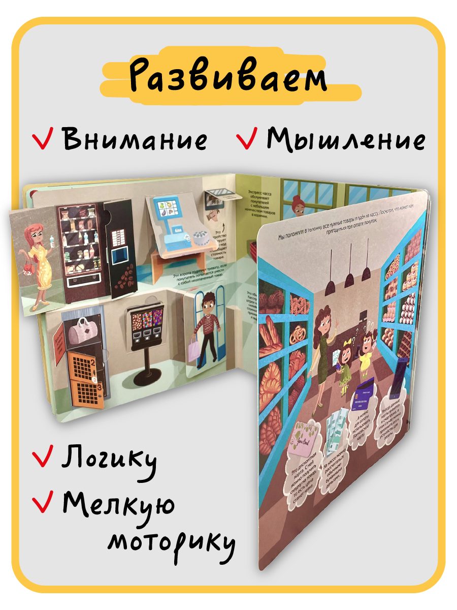 Книга с окошками Виммельбух BimBiMon Я иду в магазин - фото 7