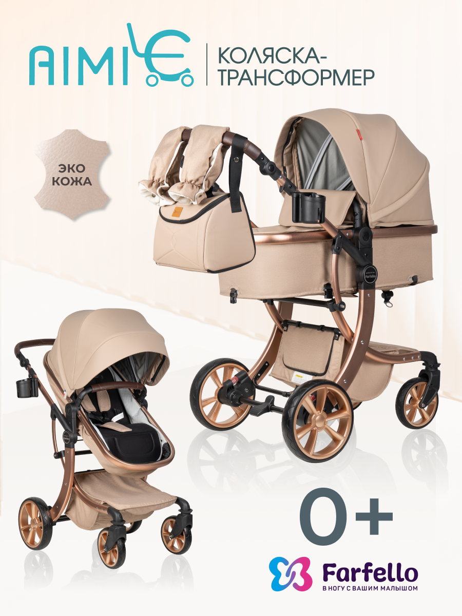 Изображение товара Коляска трансформер Aimile Original Autumn бежевый для детей от рождения до 3 лет
