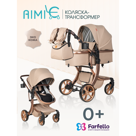 Коляска трансформер Aimile Осень бежевый