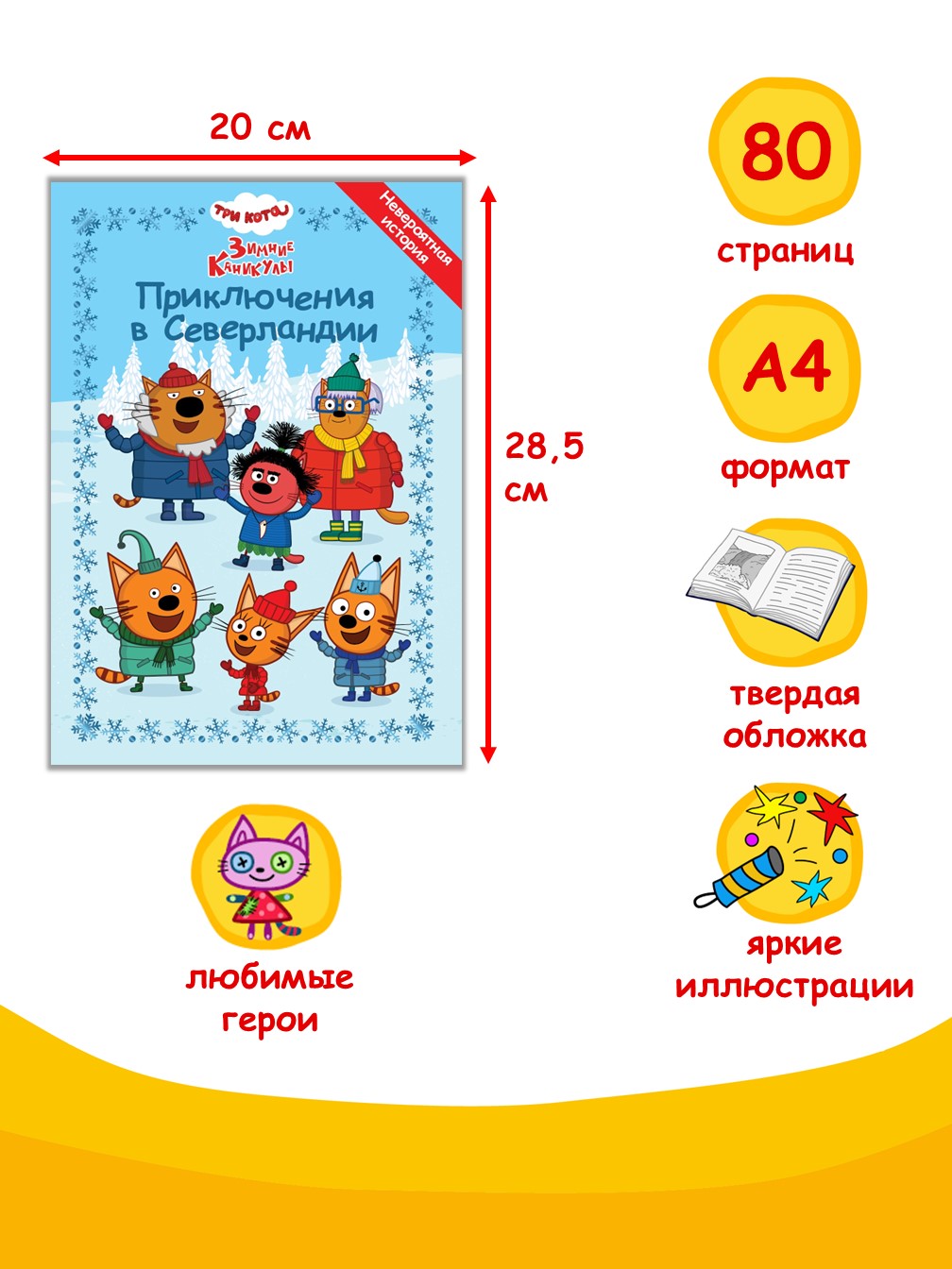 Книга Три кота Зимние каникулы Приключения в Северландии Веселые истории - фото 2