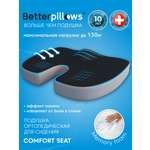 Подушка ортопедическая для сидения Betterpillows с эффектом памяти для детей и взрослых