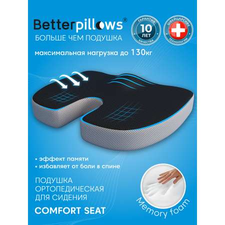 Подушка ортопедическая для сидения Betterpillows с эффектом памяти для детей и взрослых