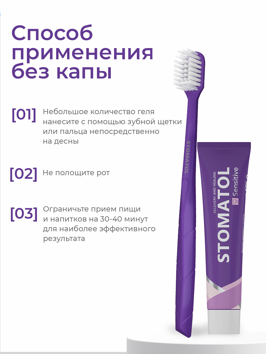 Зубной гель STOMATOL - фото 9