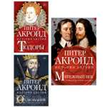 Книга КОЛИБРИ Англия. От основания до революции. Комплект из 3-х книг и набора открыток