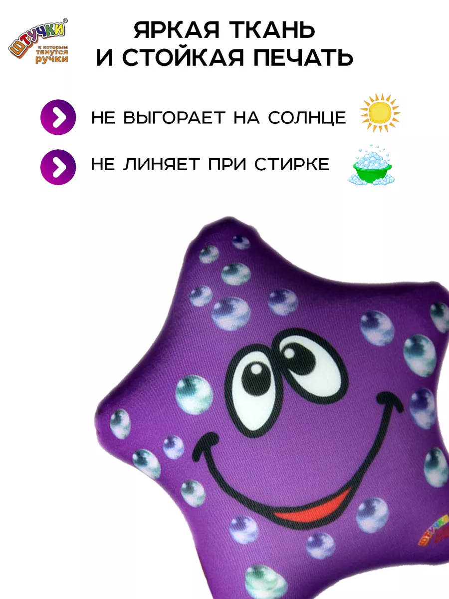 Мягкая игрушка Штучки к которым тянутся ручки фиолетовая Звёздочка - фото 4