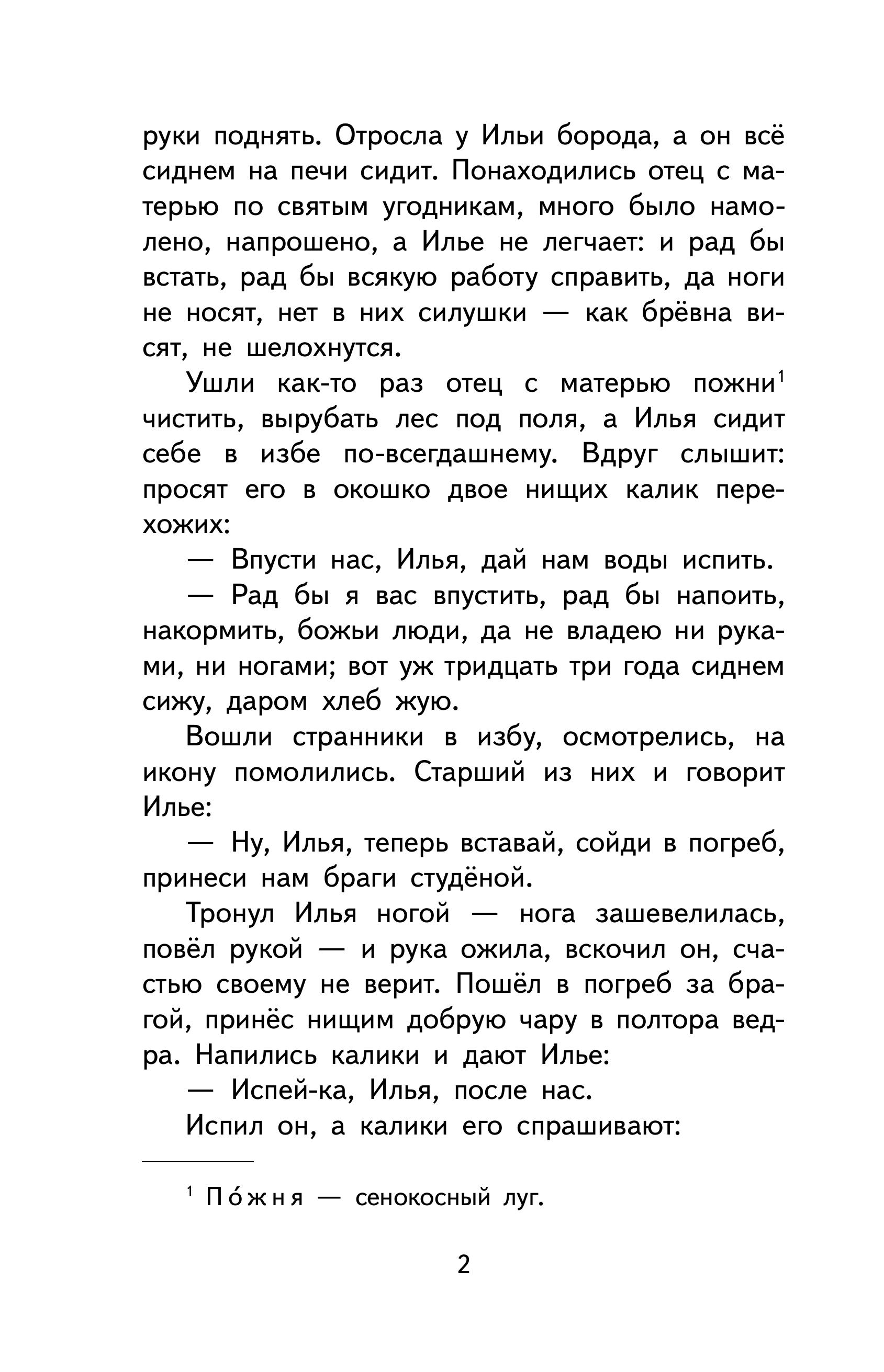 Книга Эксмо Читай дома и в школе. Литературное чтение. 4 класс (с ил.) - фото 8