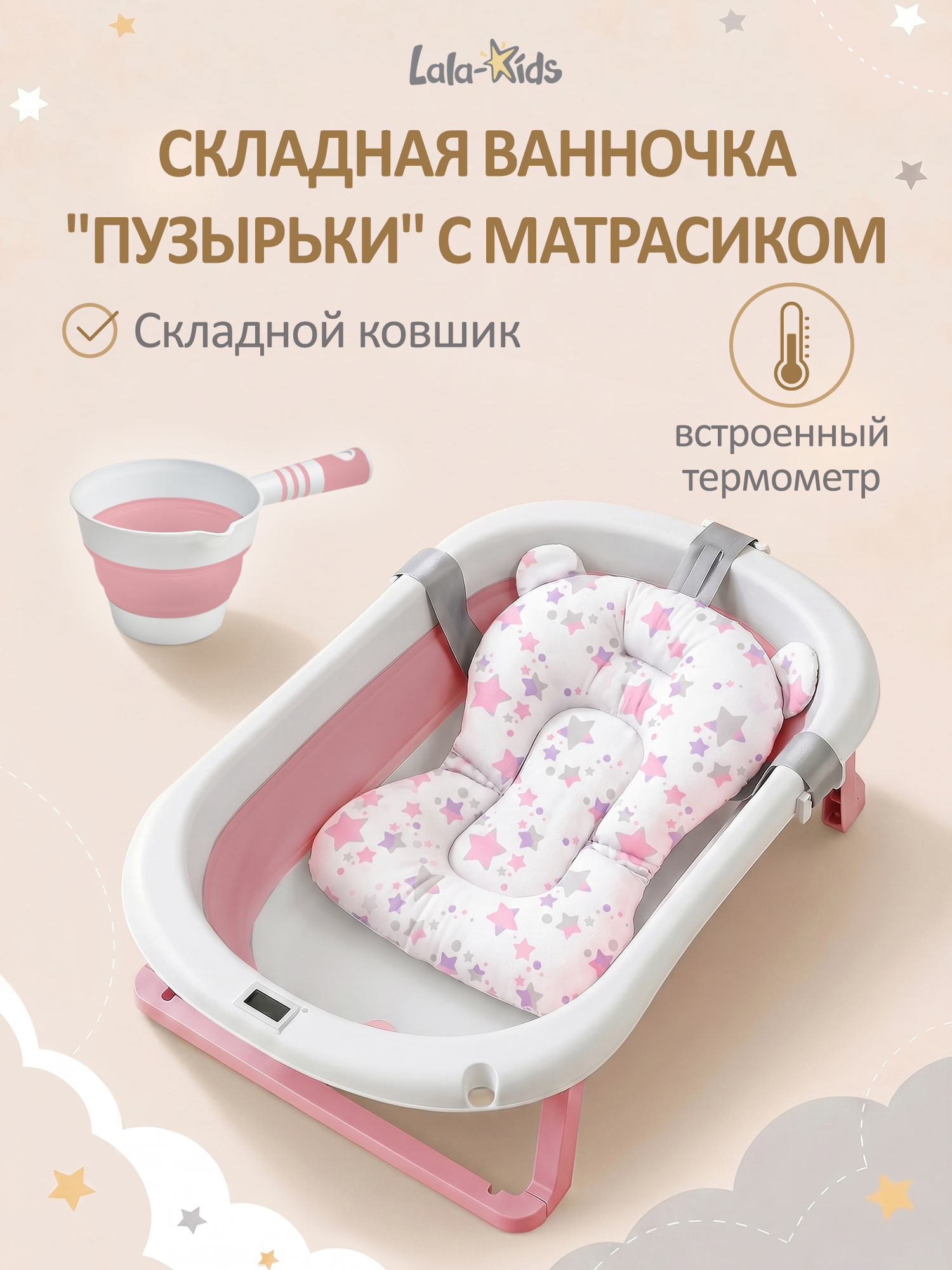 Изображение товара Складная детская ванночка LaLa-Kids с матрасиком и термометром 40 л