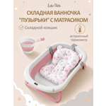 Ванночка LaLa-Kids с матрасиком, складная розовый
