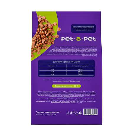 Корм для кошек Pet-a-Pet 2кг c чувствительным пищеварением с индейкой