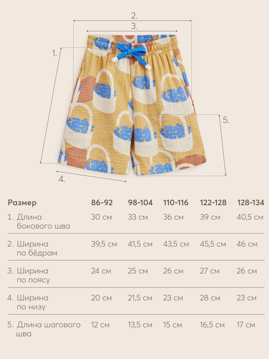 Шорты Happy Baby 88131_flower-basket - фото 5