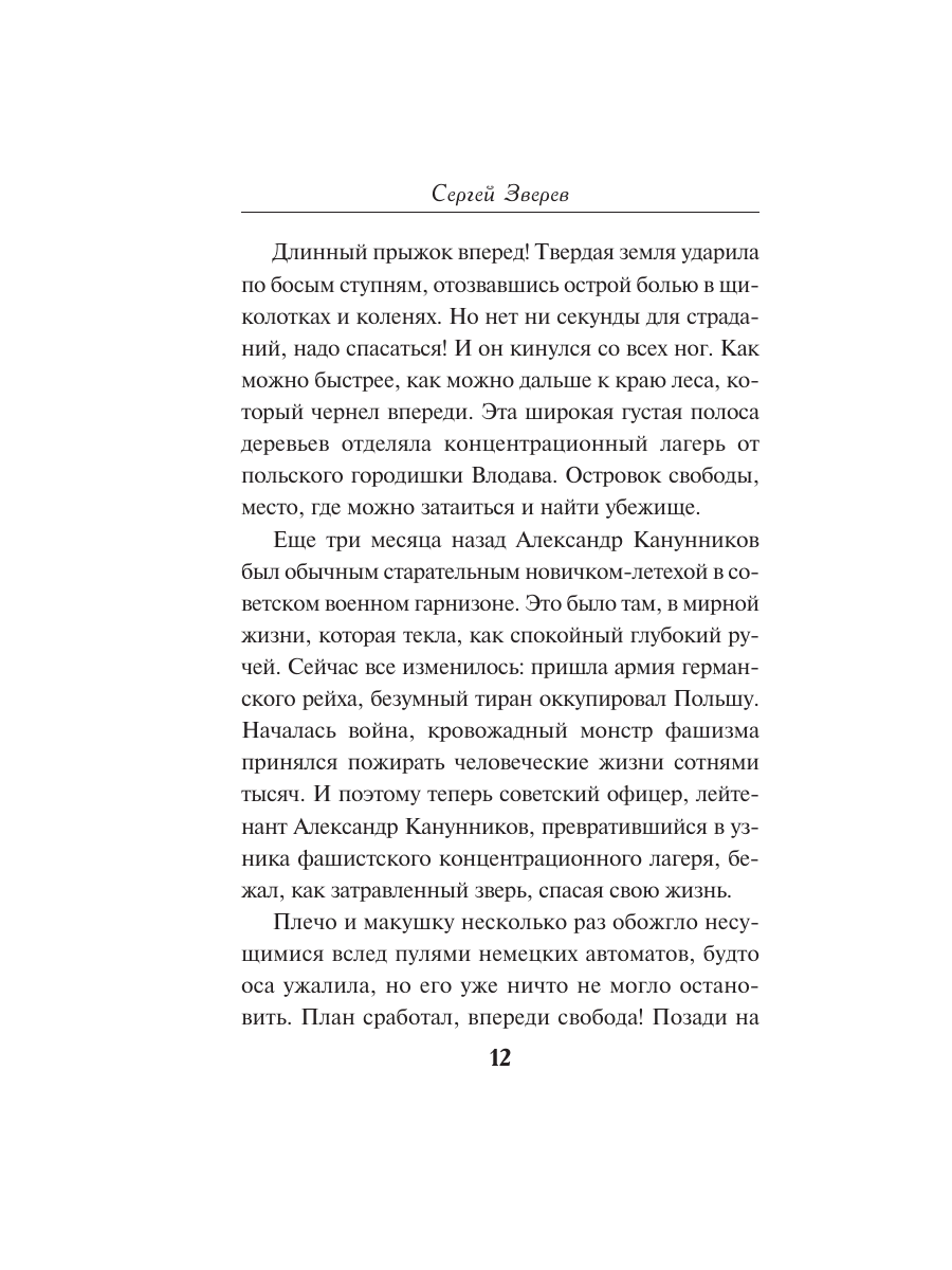 Книга Эксмо Лесная гвардия - фото 11