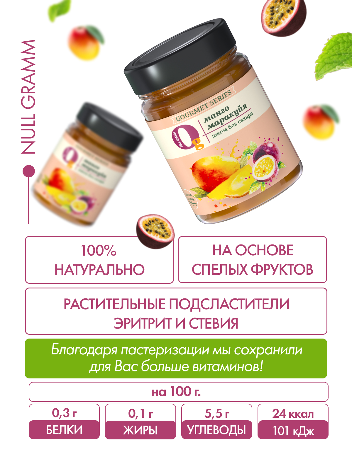 Джем Ноль грамм фруктовый десерт без сахара низкокалорийный Gourmet манго-маракуйя 240г - фото 5
