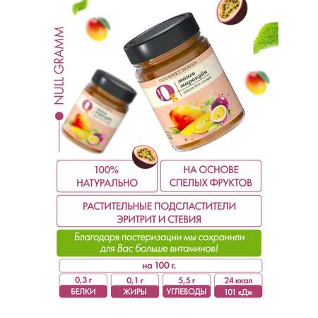 Джем Ноль грамм фруктовый десерт без сахара низкокалорийный Gourmet манго-маракуйя 240г