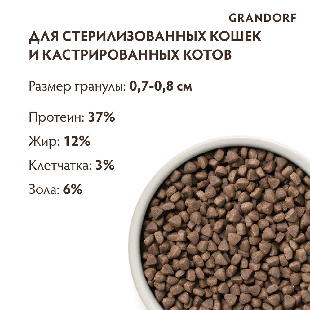 Корм сухой GRANDORF для кошек - фото 3
