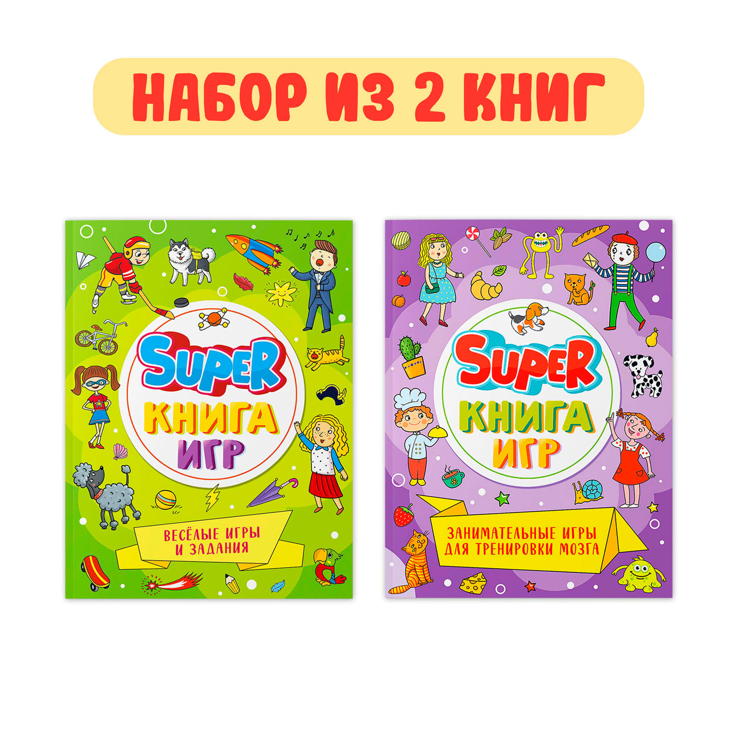 Книги Проф-Пресс с играми комплект из 2 шт. Веселые игры и задания+Занимательные игры для тренировки мозга - фото 1