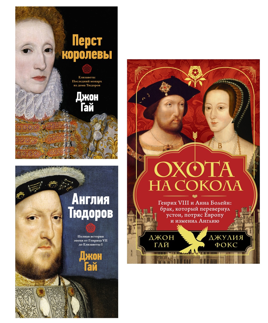 Книга КОЛИБРИ Тюдоры: история великой династии. Комплект из 3-х книг и набора открыток - фото 1