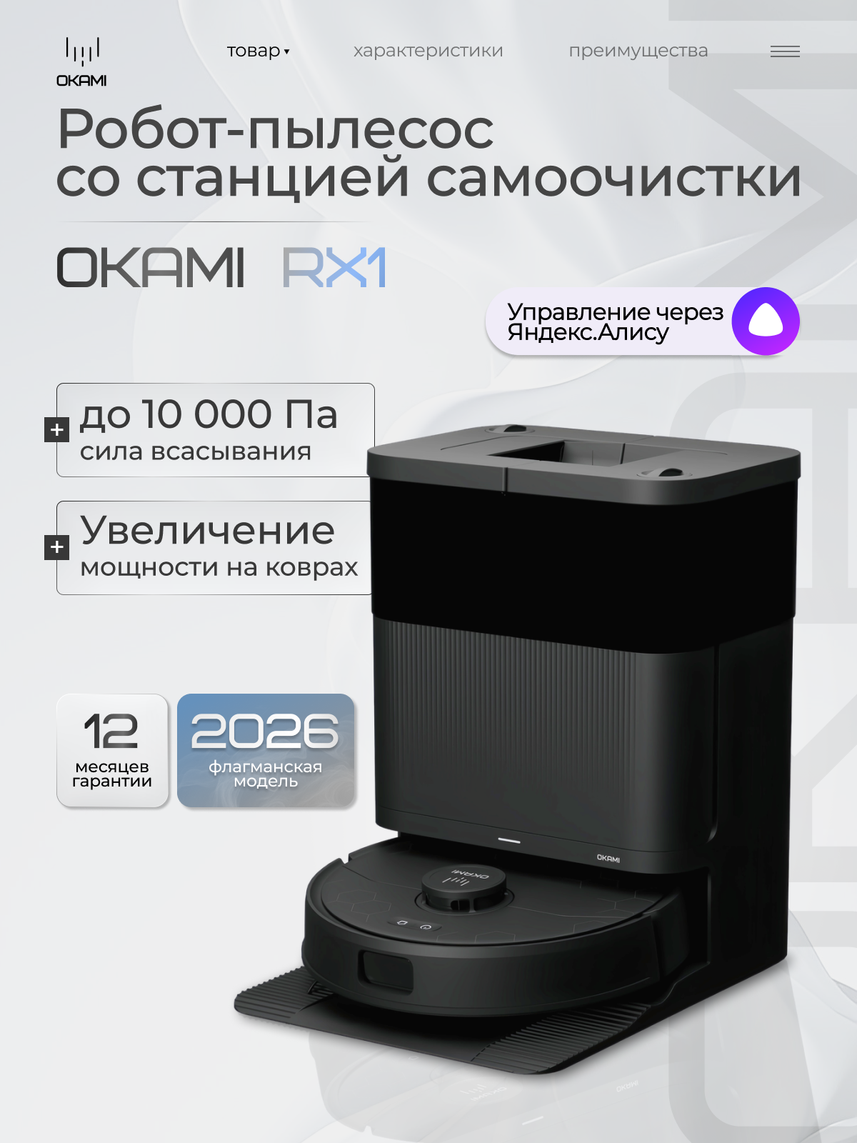 Робот-пылесос Okami RX1 - фото 1