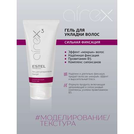Гель ESTEL AIREX сильной фиксации haargel 200 мл
