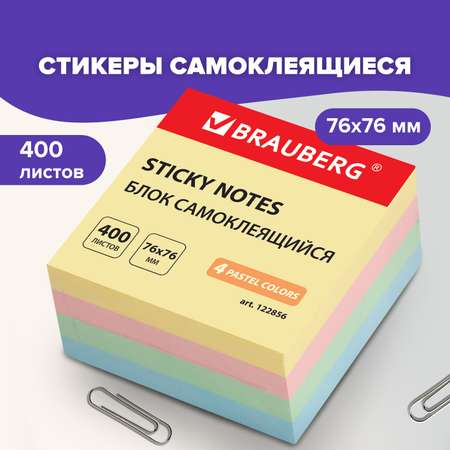 Стикеры самоклеящиеся Brauberg блок для записей и заметок пастельный 400 листов 4 цвета