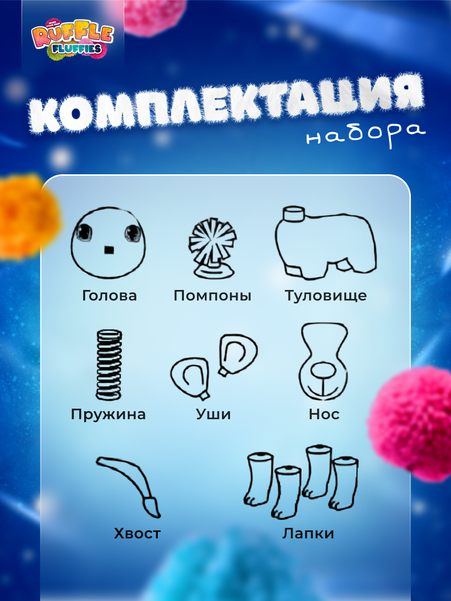 Набор для творчества RUFFLE FLUFFIES сборка Львёнок Леон - фото 8