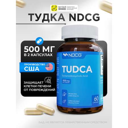 500 mg 60 капсул NDCG Тудка
