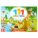 Книжка Буква-ленд 111 наклеек Окружающий мир 12 стр