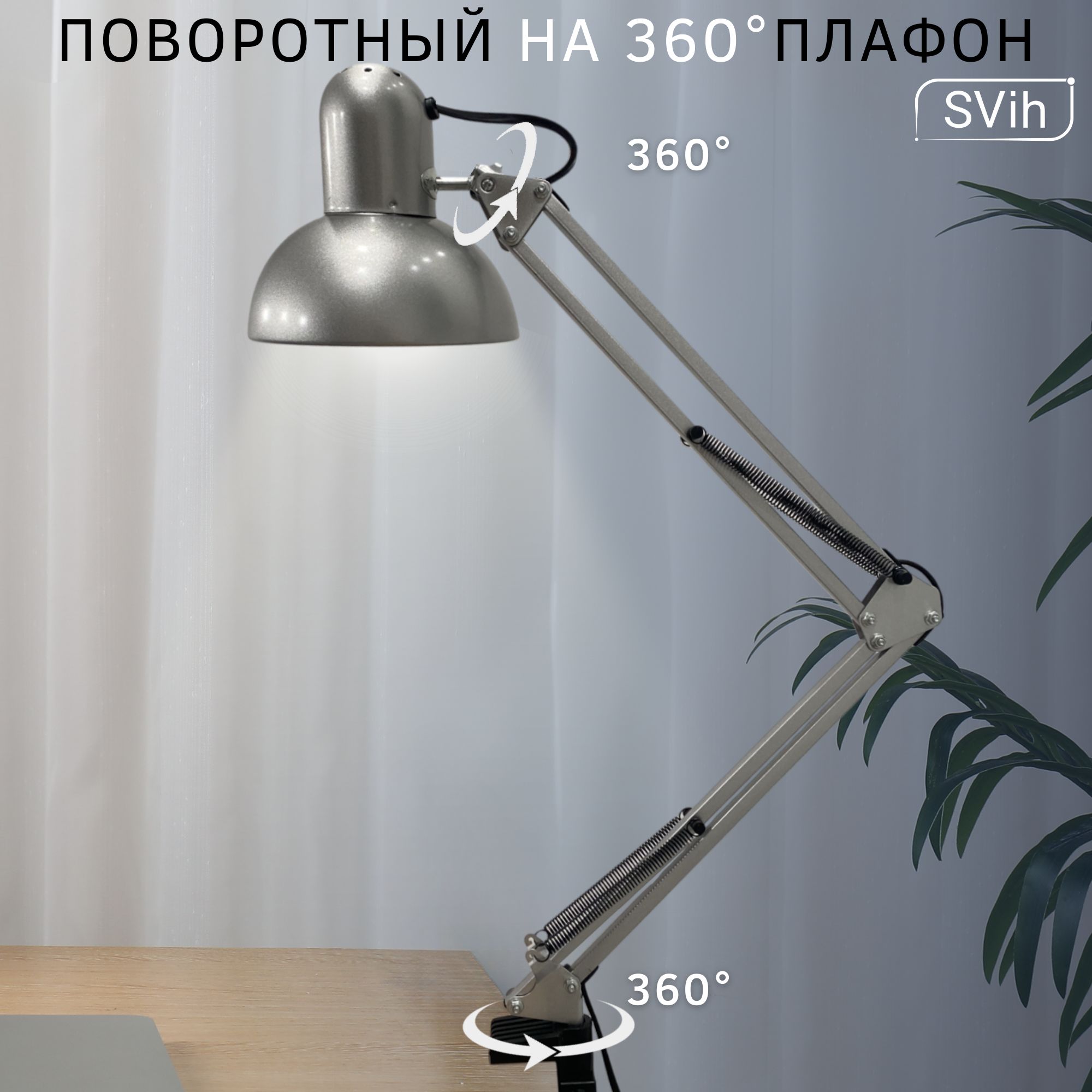 Лампа настольная на струбцине SVih с цоколем E27 60Вт - фото 6