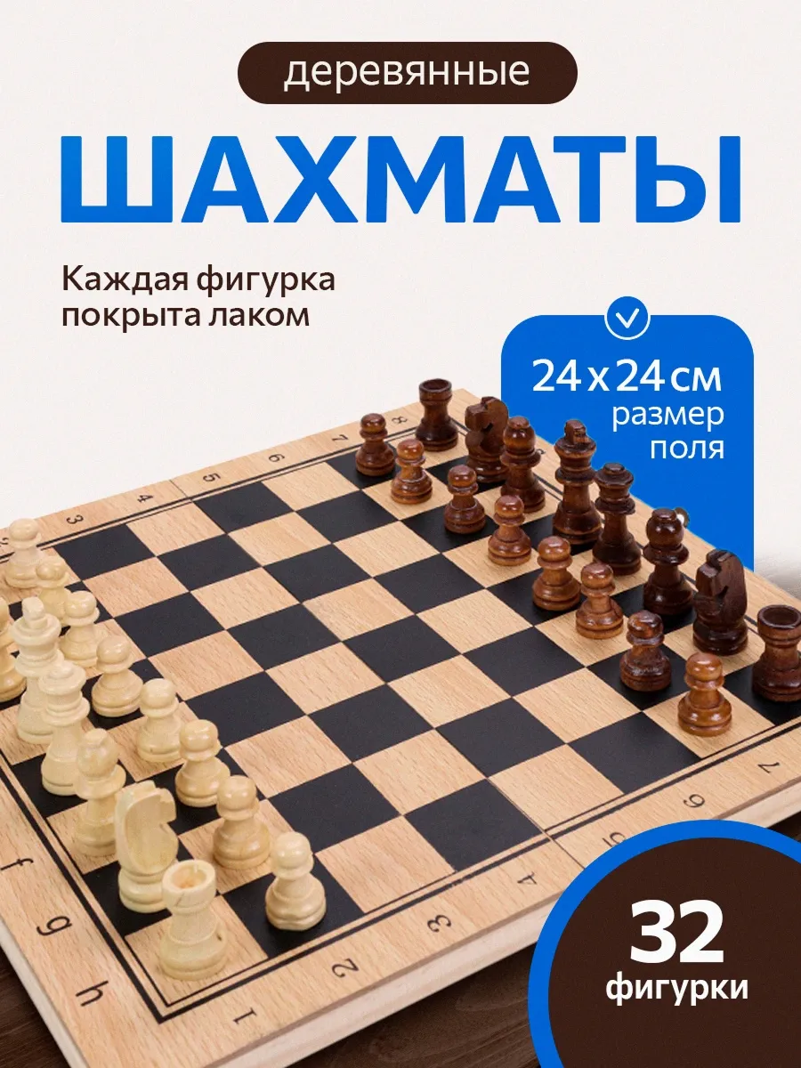 Настольная игра Рыжий кот Шахматы деревянные в коробке - фото 1