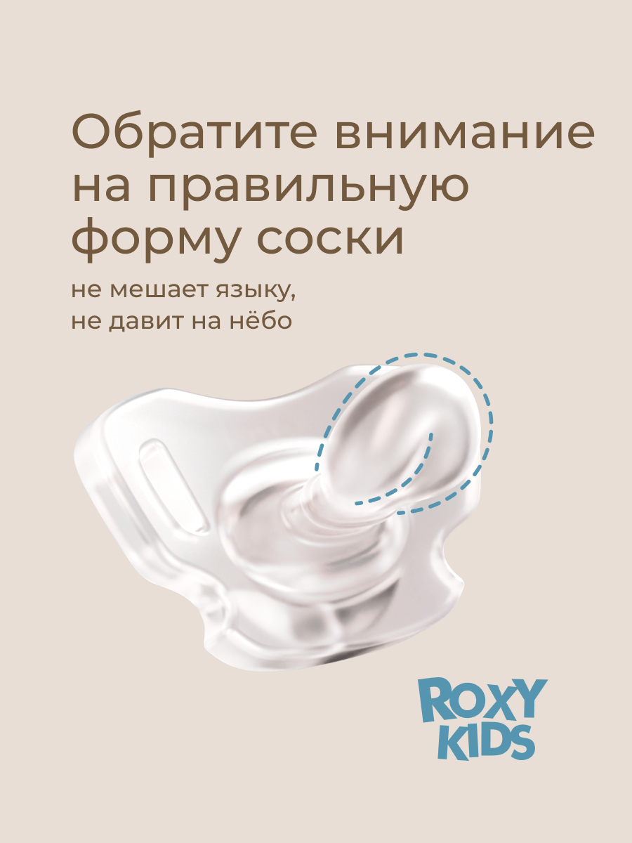 Пустышка ROXY-KIDS силикон ортодонтическая, анатомическая 2 шт. - фото 3