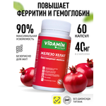 Железо хелат бисглицинат VIDAMIN EXTRA 60 капсул