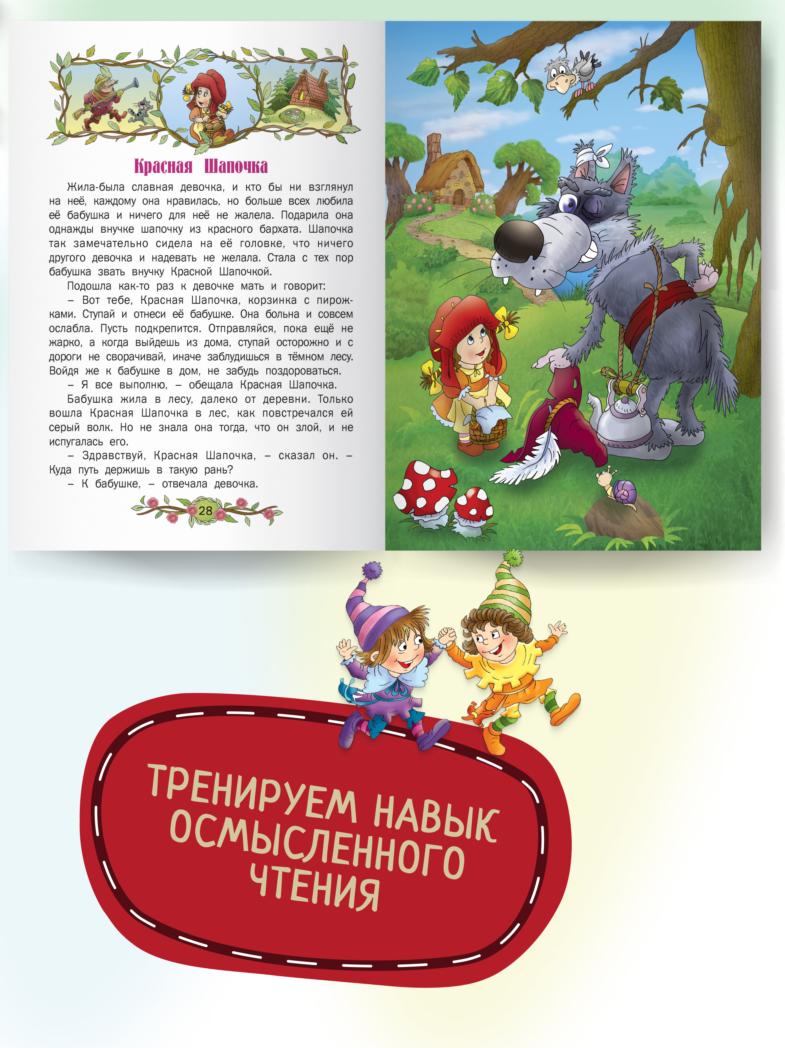 Детская книга Харвест Сказки братьев Гримм Красная Шапочка - фото 5