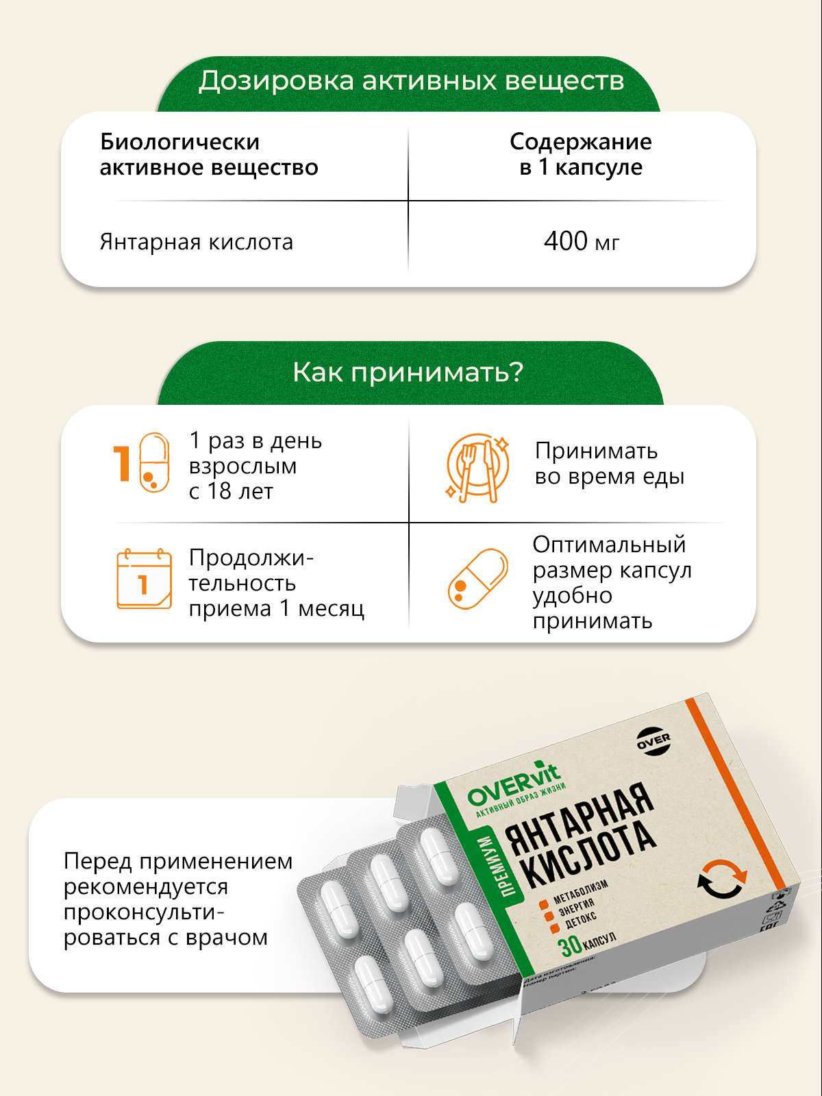Янтарная кислота OVER БАД Для очищения организма и улучшения метаболизма 30 капсул - фото 4
