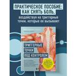 Книга БОМБОРА Триггерные точки под контролем