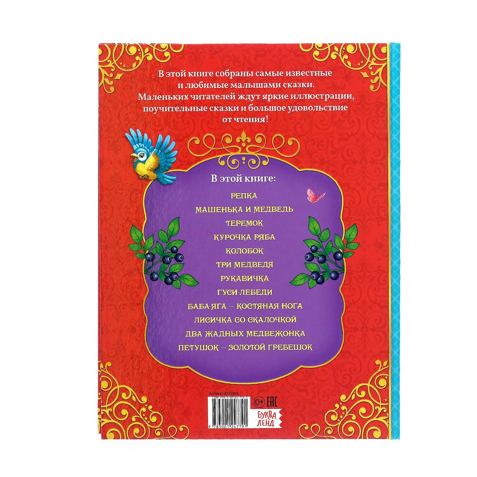 Книга Буква-ленд в твердом переплете Любимые сказки - фото 4