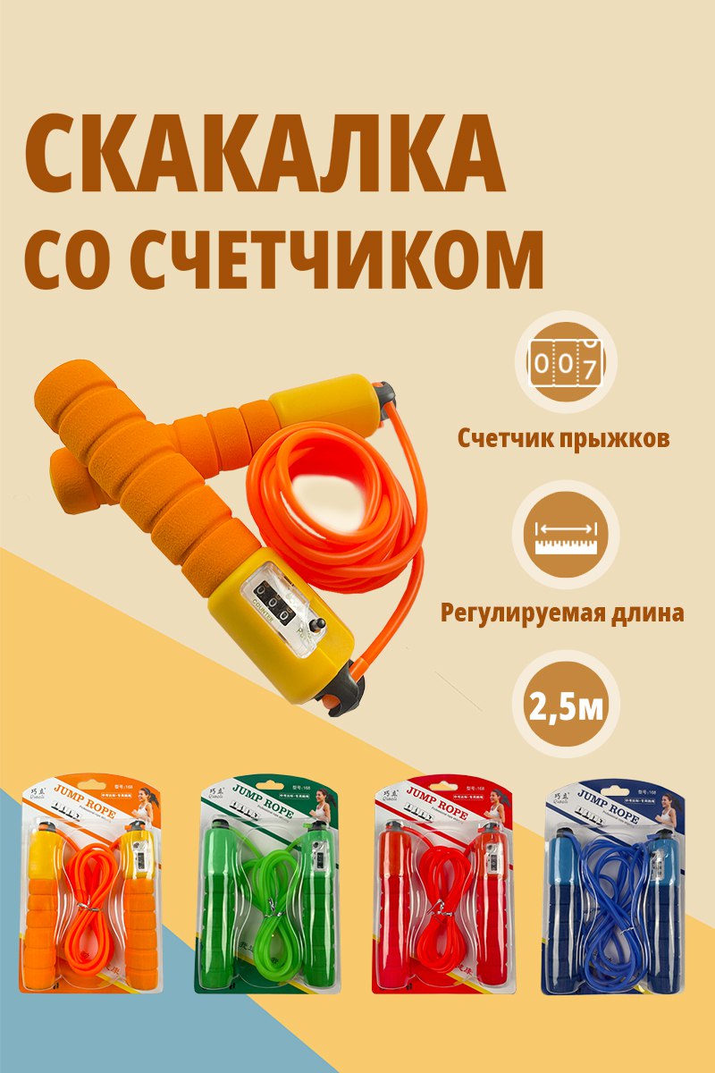 Скакалка для фитнеса SHARKTOYS со счетчиком размер 250 см оранжевая - фото 1
