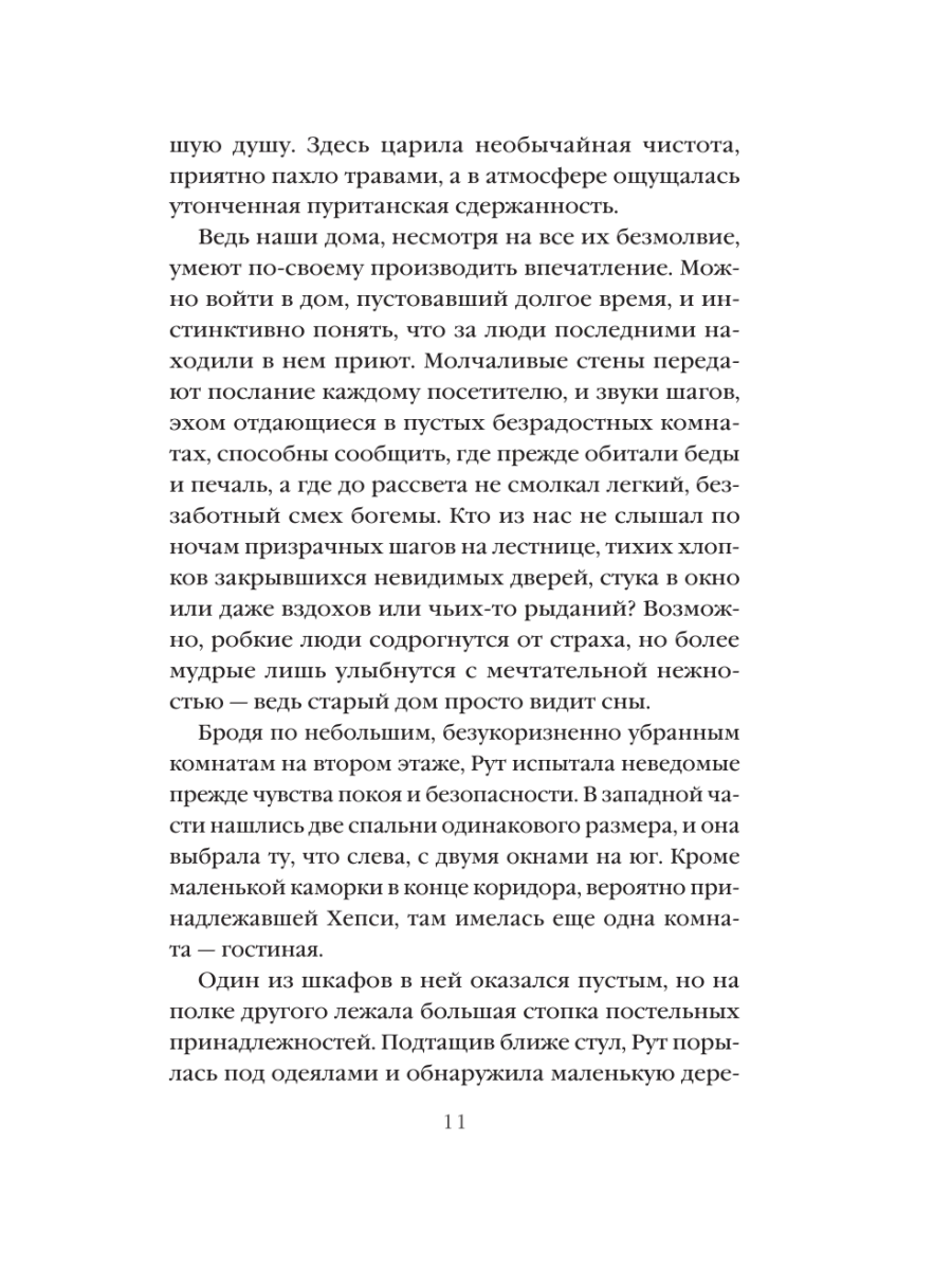 Книга Эксмо Лаванда и старинные кружева - фото 15