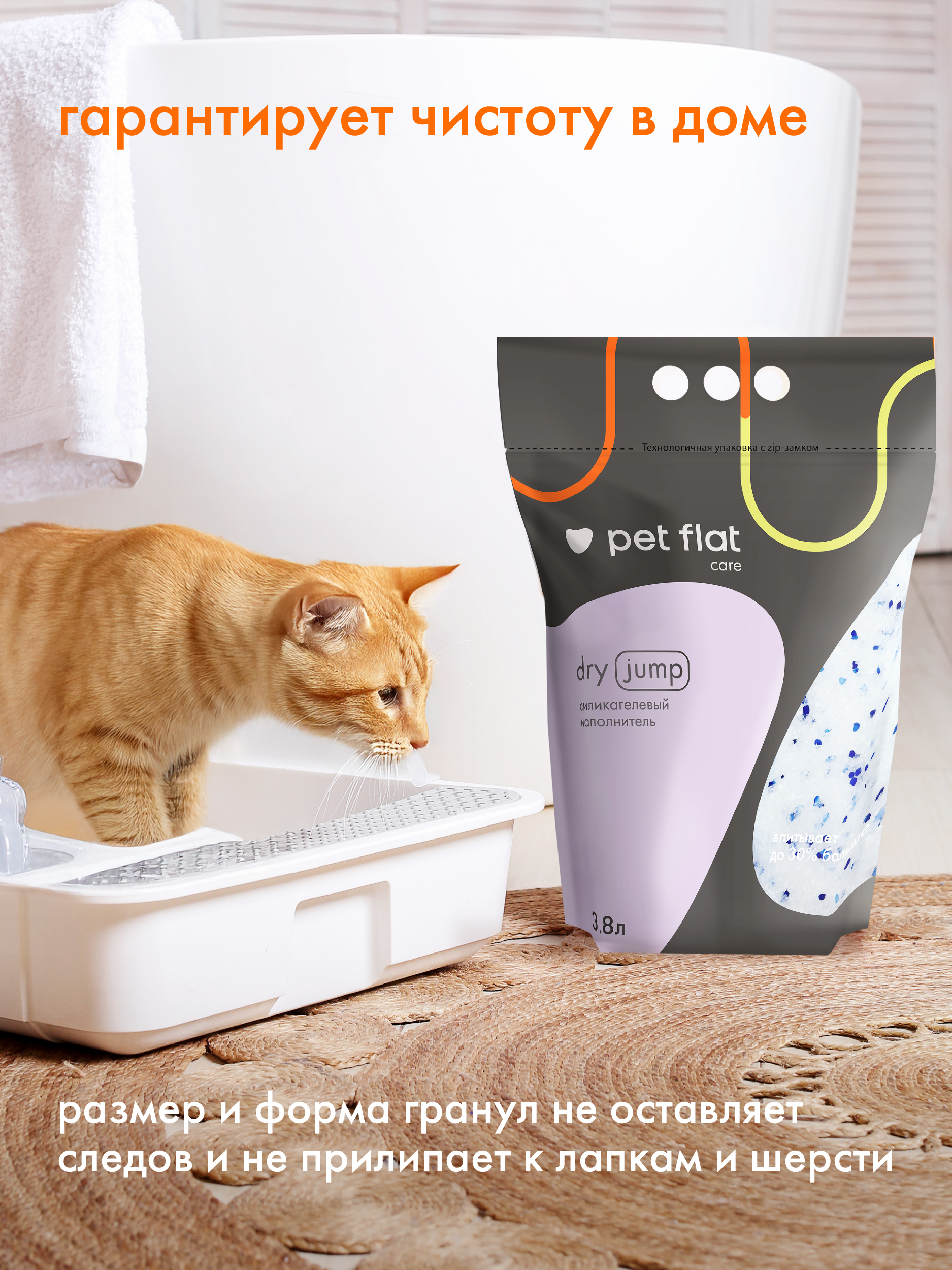 Наполнитель Pet Flat Dry Jump 3.8 л силикагелевый, впитывающий - фото 6