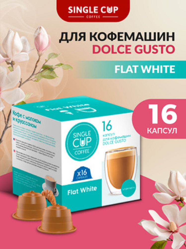 Кофе в капсулах Single Cup Coffee Flat White 16 шт - фото 1