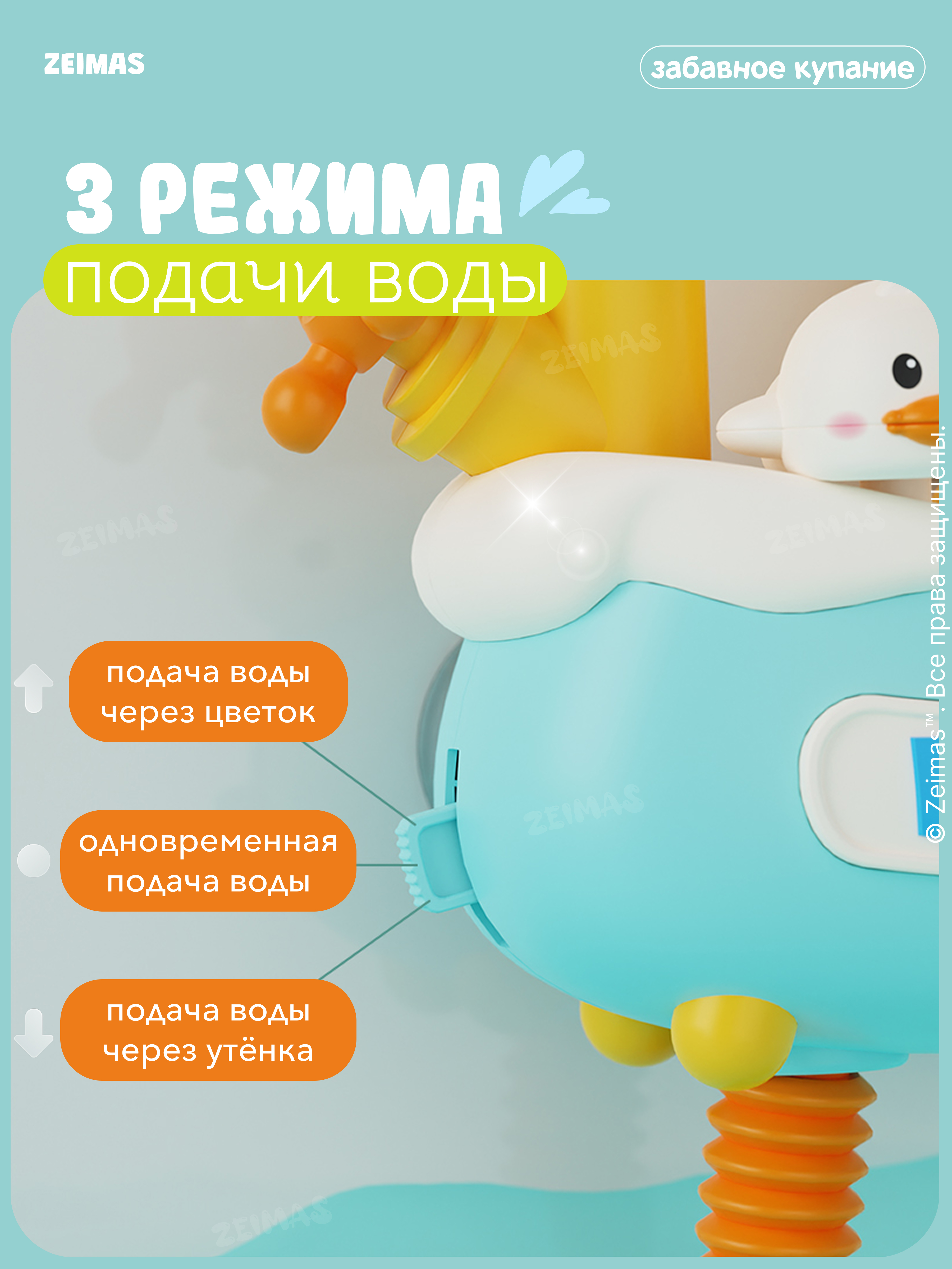 Игрушка Zeimas Игрушка для купания душ - фото 5