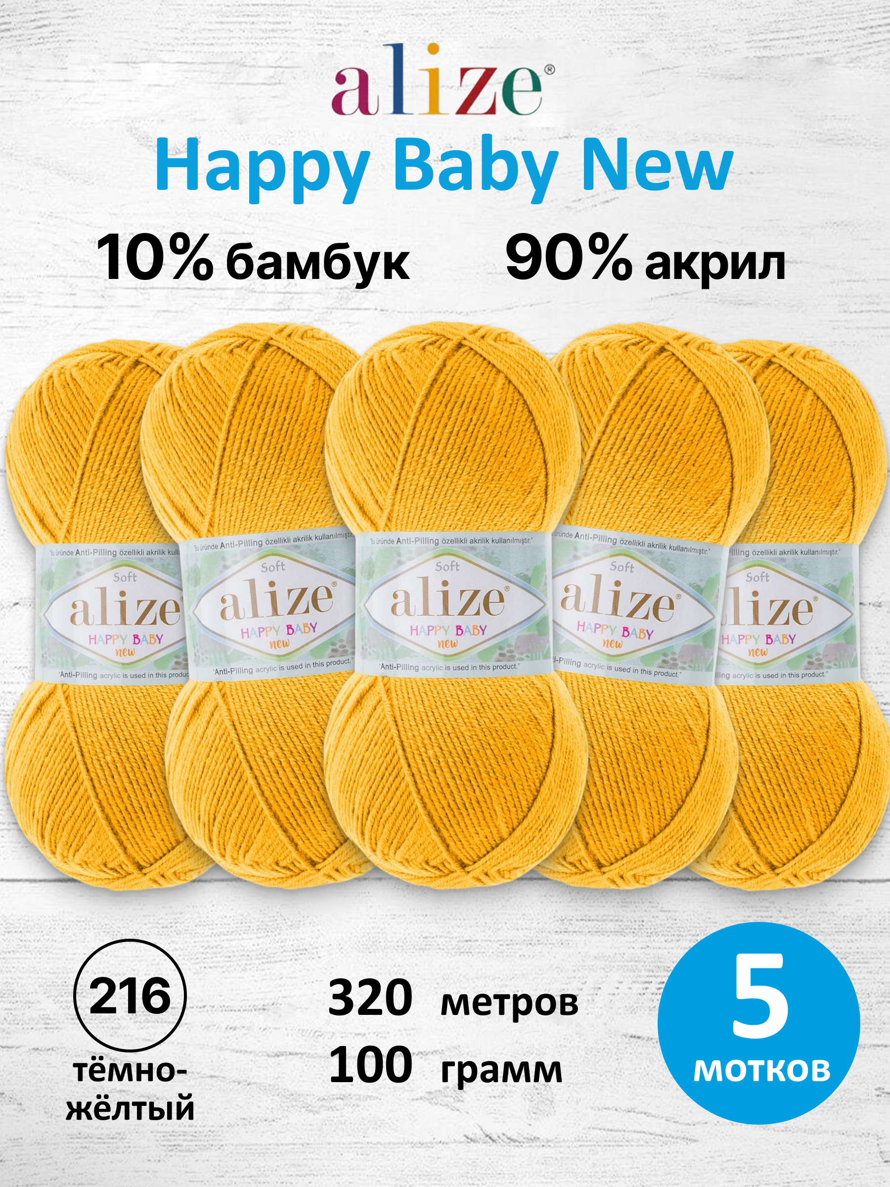 Пряжа для вязания Детская Alize 100г 320м 5шт - фото 1