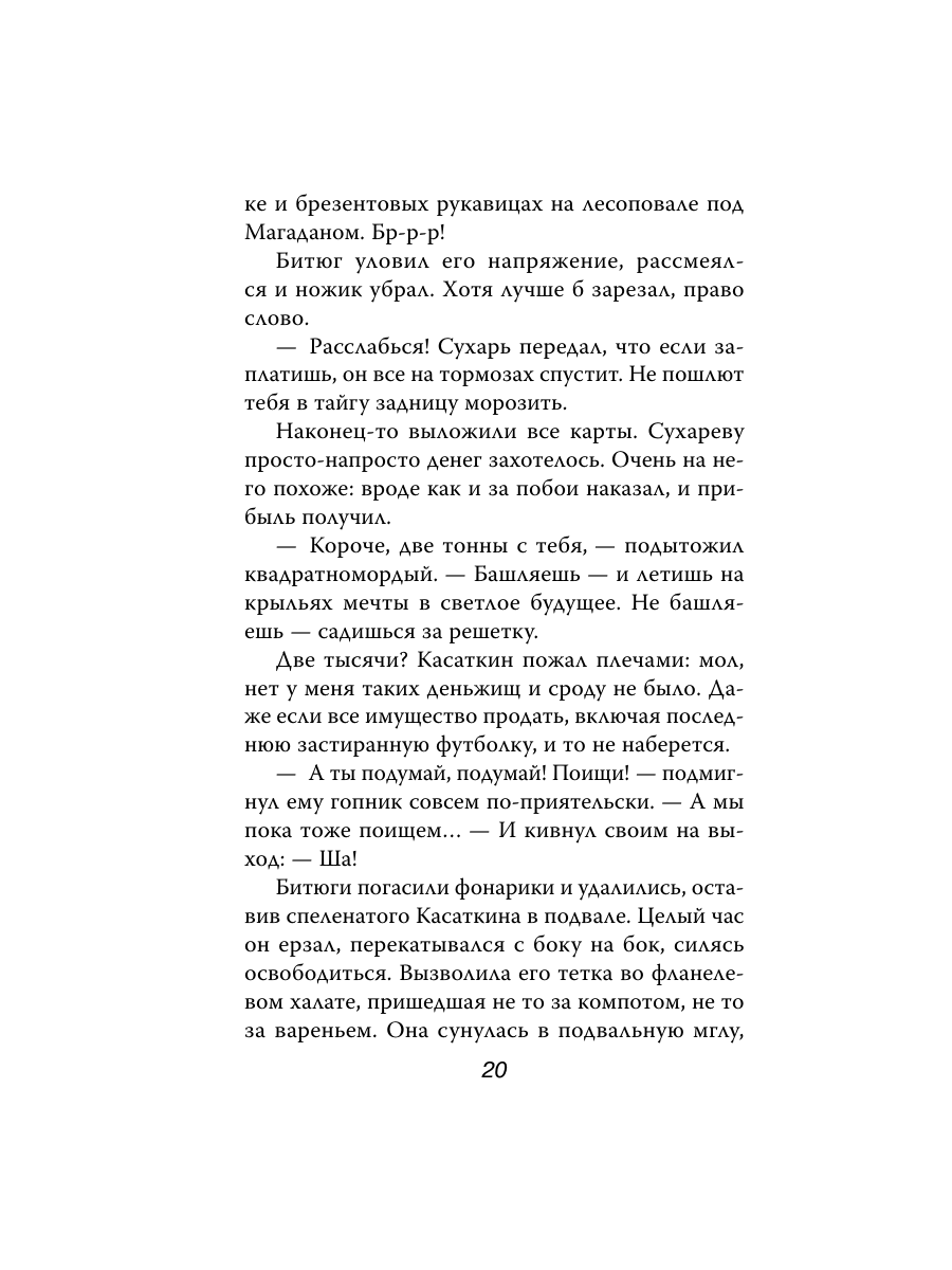 Книга Эксмо Жизнь на грани фола - фото 19