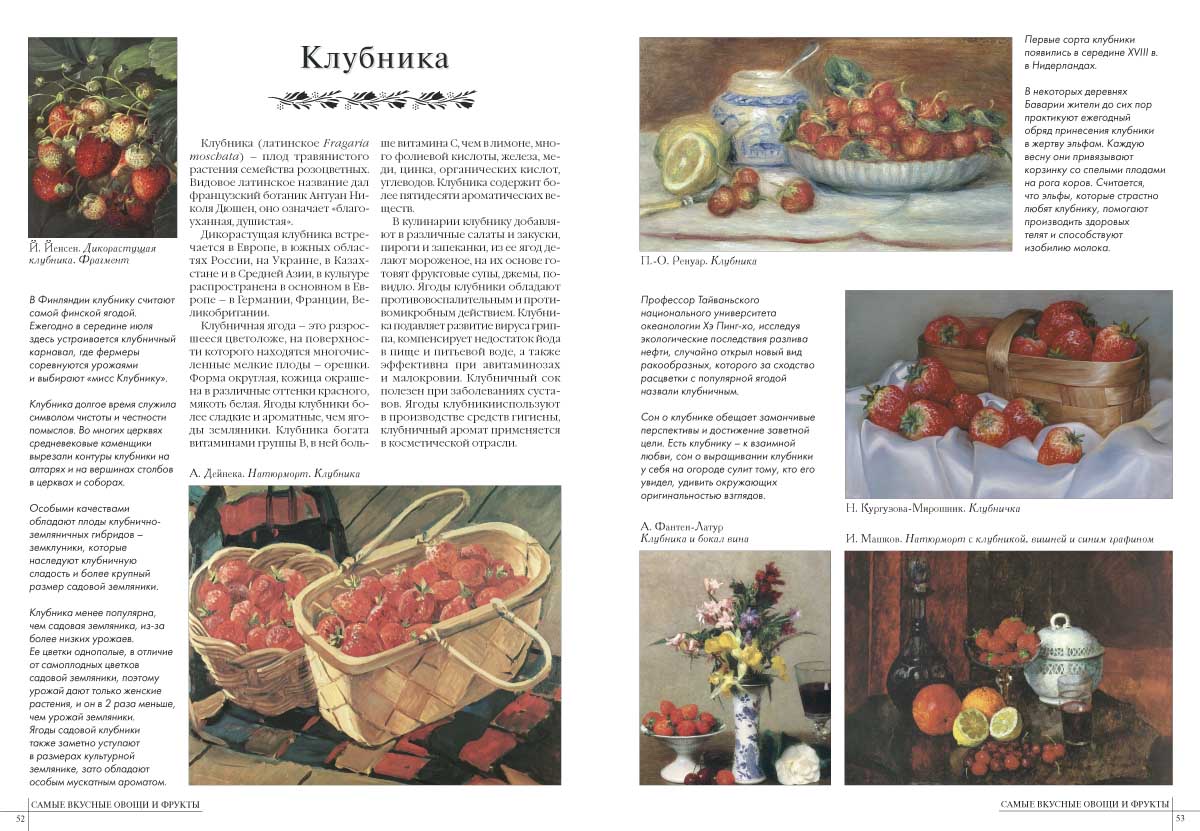 Книга Белый город 50. Самые вкусные овощи и фрукты - фото 7